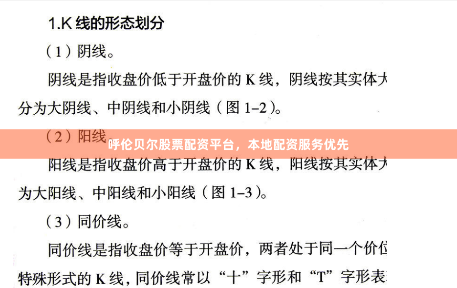 呼伦贝尔股票配资平台，本地配资服务优先