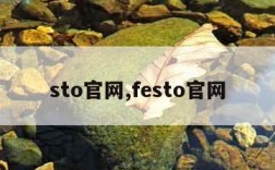 sto官网,festo官网