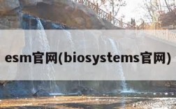 esm官网(biosystems官网)